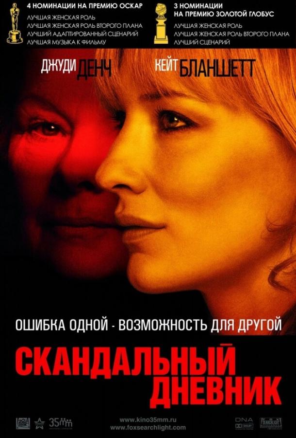 Фильм Скандальный дневник 2006 смотреть онлайн